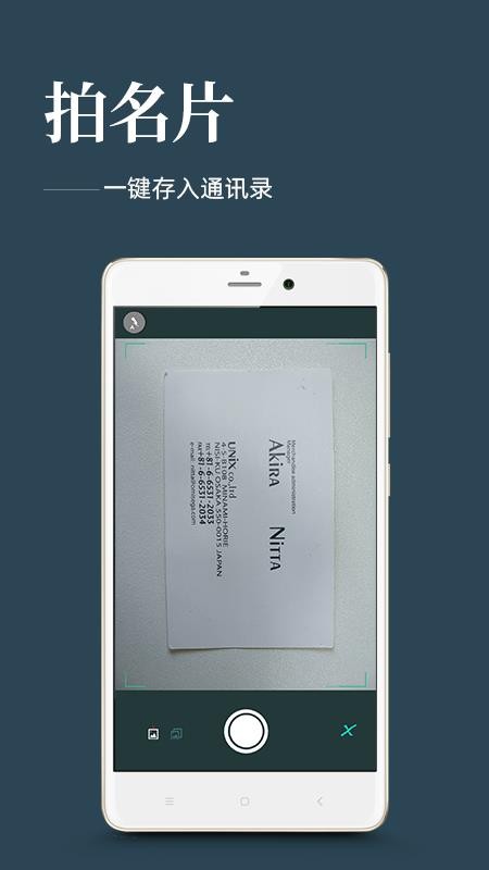 名片扫描王官方版v2.1.5截图4