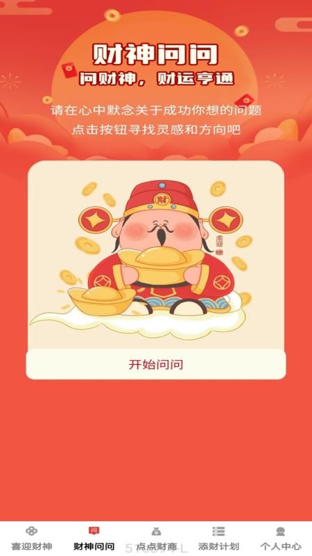 财神点点官方版v1.0.2截图3
