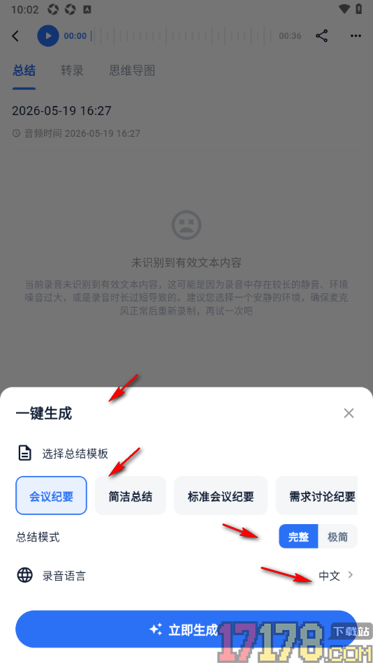 艾德智能笔记手机版将录音笔记重新转录的方法