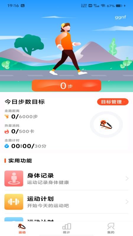 每日运动走路最新版v1.0.0截图2