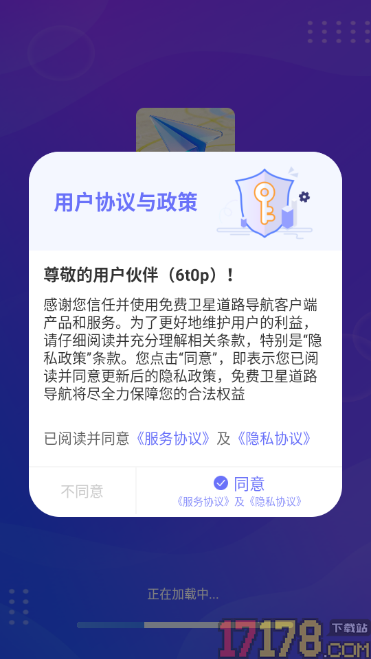 免费卫星道路导航官网版
