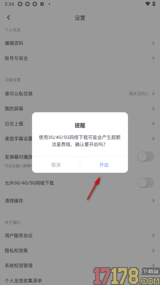 饭角手机版允许启用3G/4G/5G网络下载功能的方法