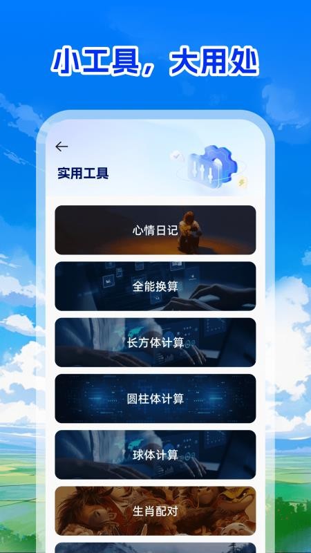 实况天气网免费版v1.0.0截图1