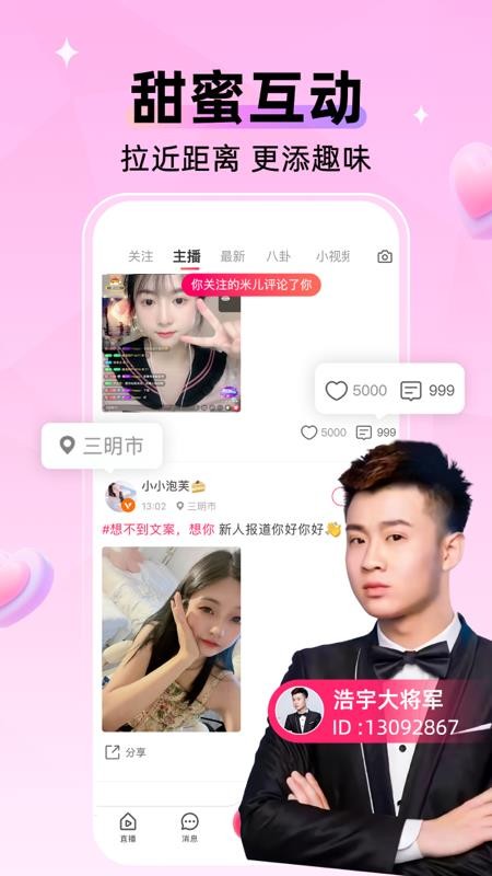 小爱直播间官方版v4.5.5截图4