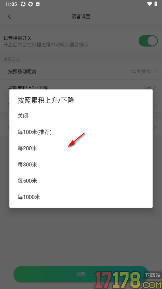 六只脚手机版设置按照累积上升/下降进行播报的方法