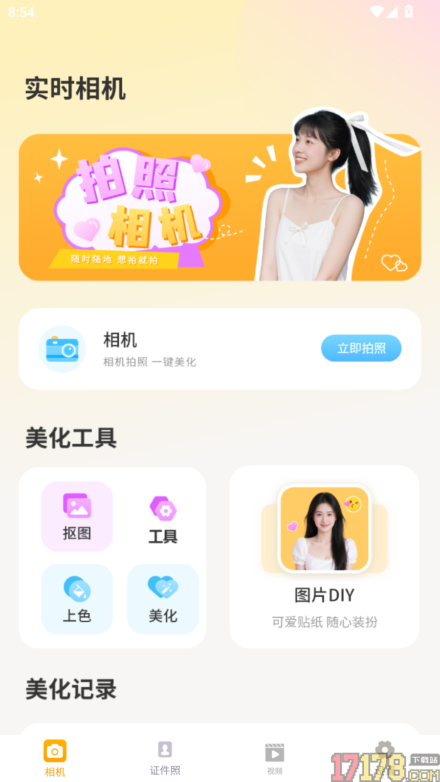 实时相机最新版