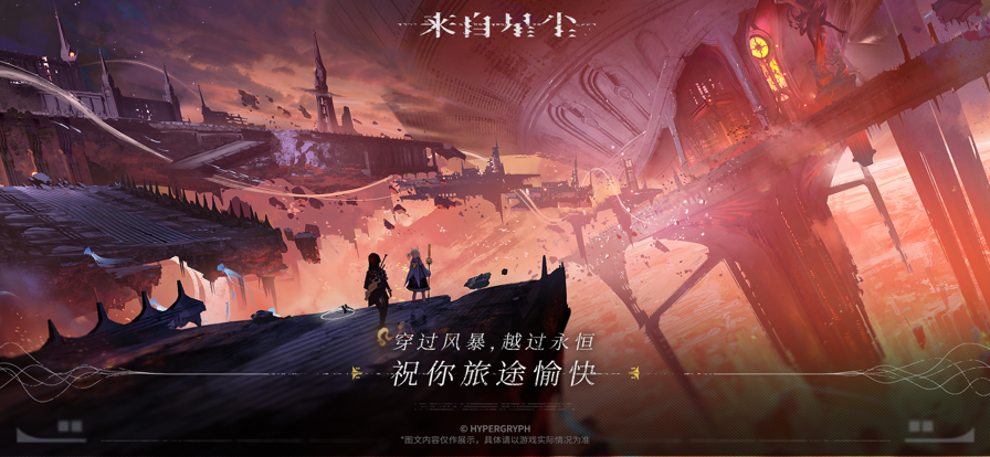 来自星尘官方版v1.3.0截图3