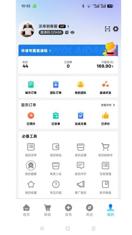沃来到官网版v1.1.1截图1