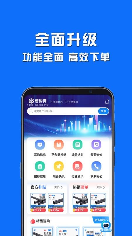 管购网手机版v1.0.4截图2
