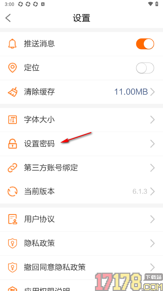 海米FM手机版设置绑定第三方账号的方法