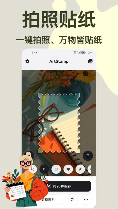 ArtStamp免费版v1.0.2截图1