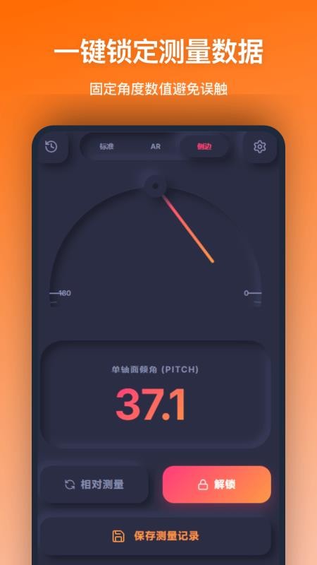 角度测量app