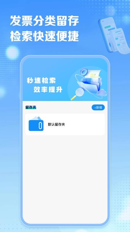 电子税务发票通官方版v1.0.1截图2