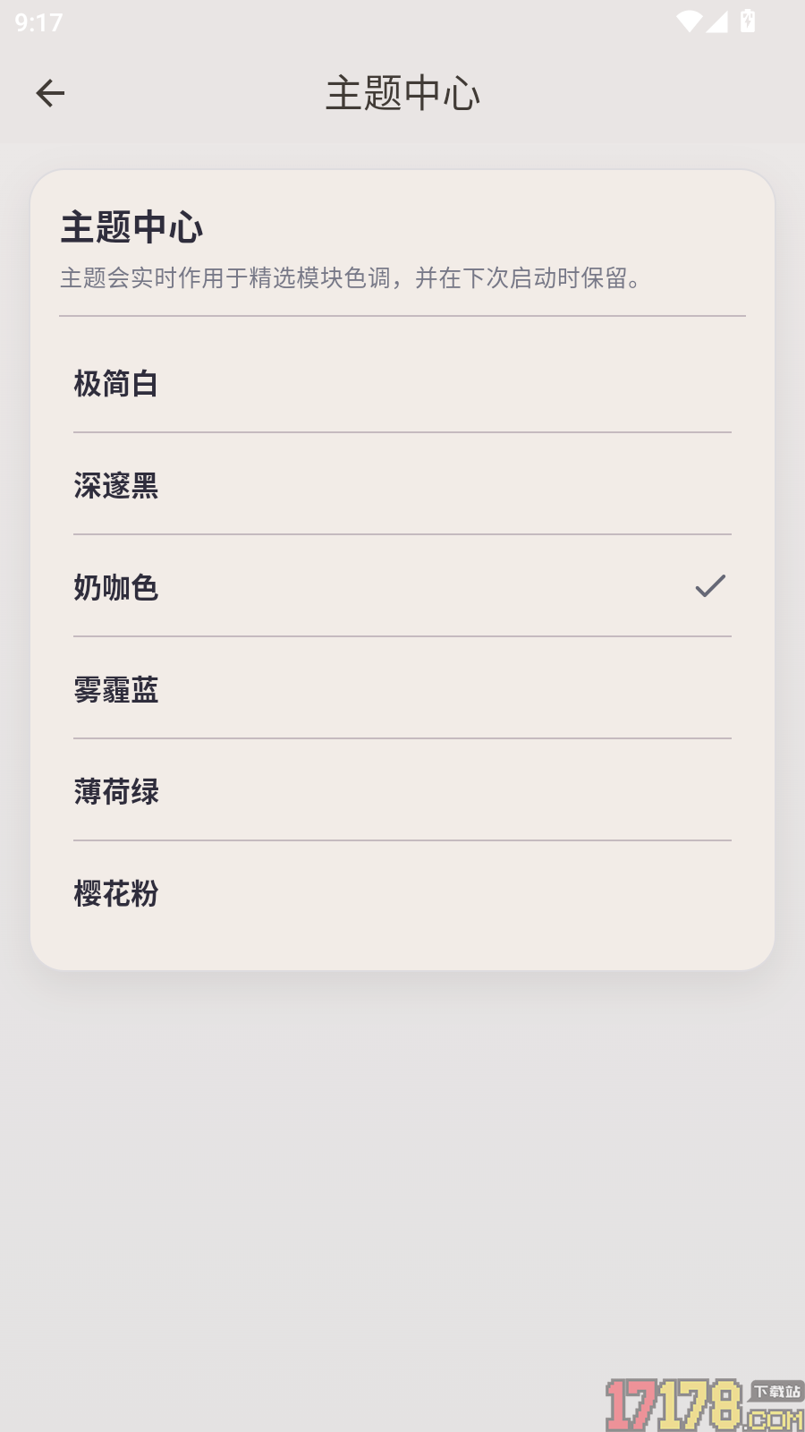 桌面闹钟手机版