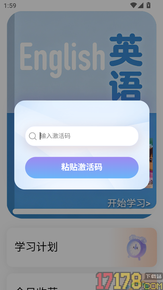 趣看英语手机版