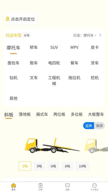 速援达车主手机版v1.0.1截图5