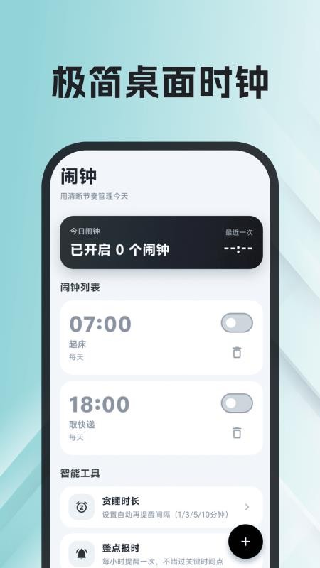 桌面闹钟手机版v3.0.0.302截图4