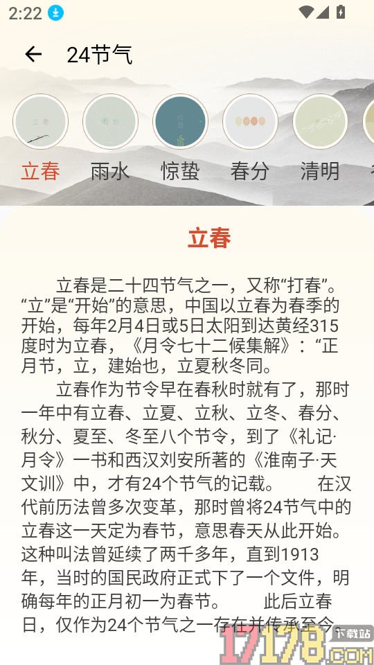掌上吉历万年历最新版