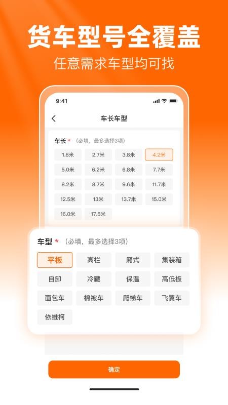 拼卡拉货主版手机版v3.5.52截图3