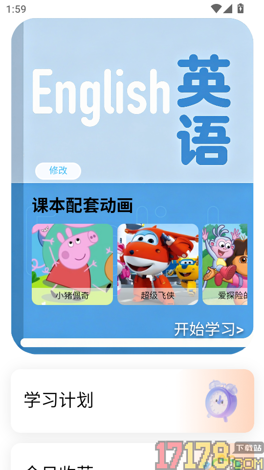 趣看英语手机版