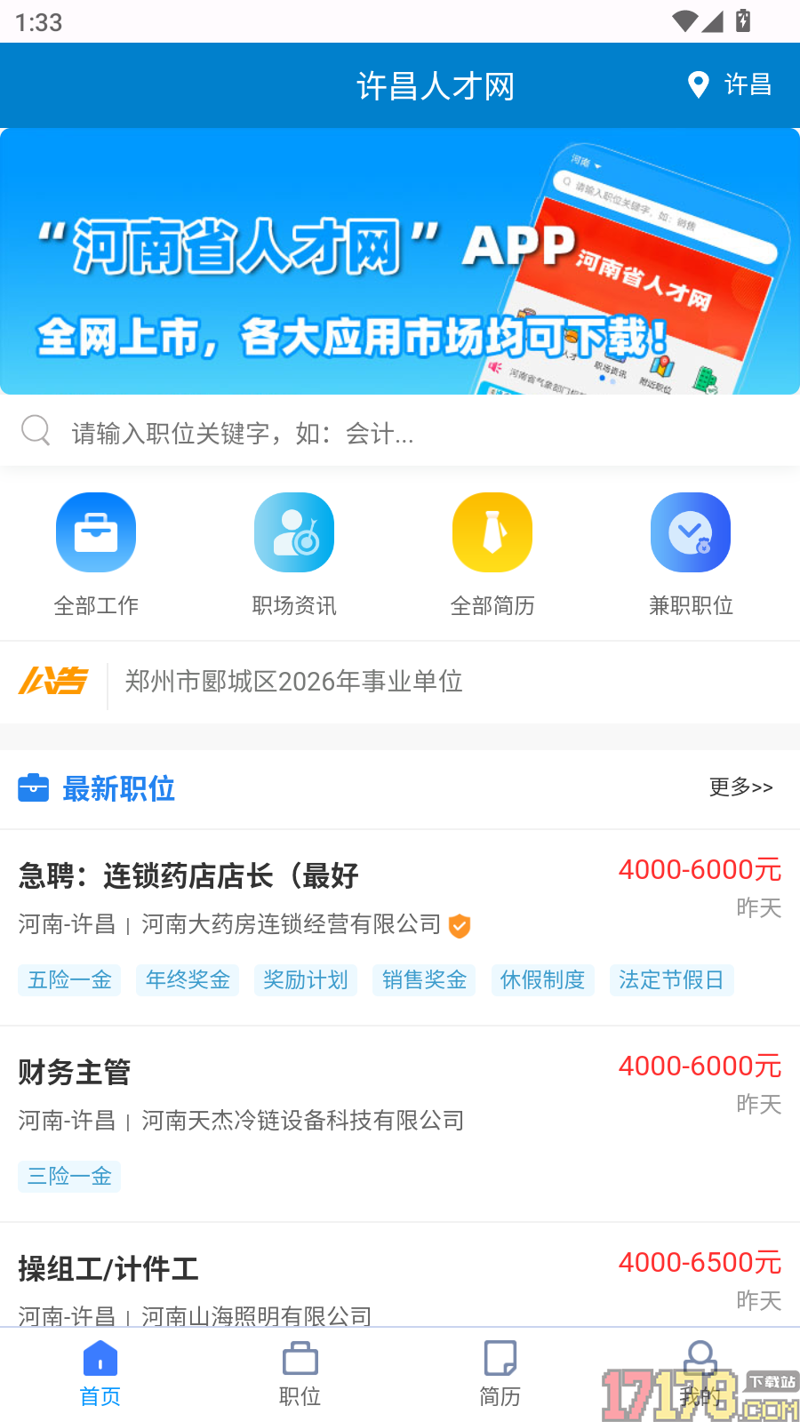许昌人才网官方版