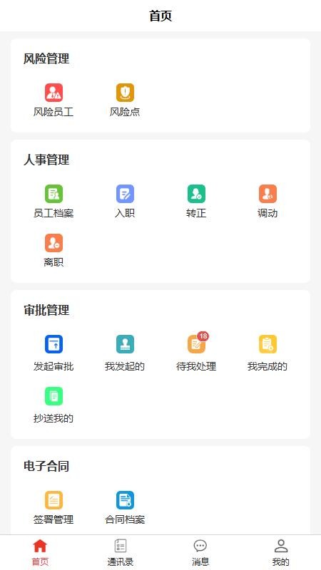劳安心管理端官网版v1.0.1截图4