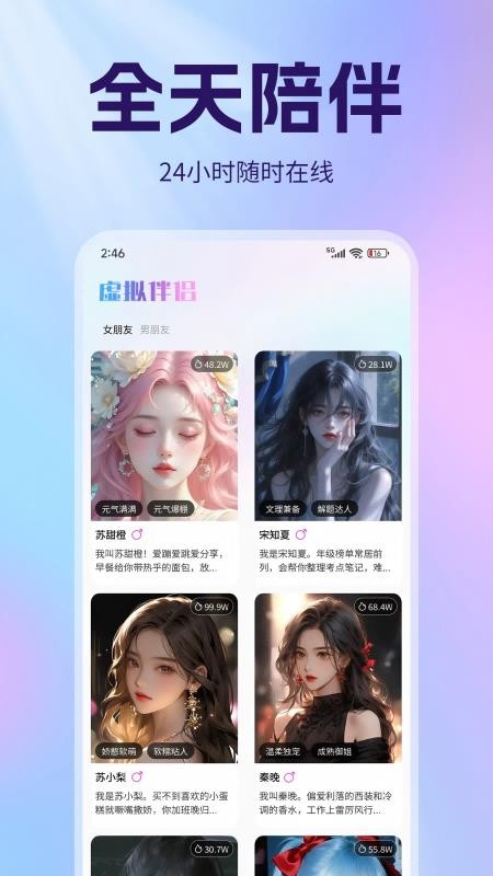 虚拟恋人AI伴侣最新版v3.2截图2