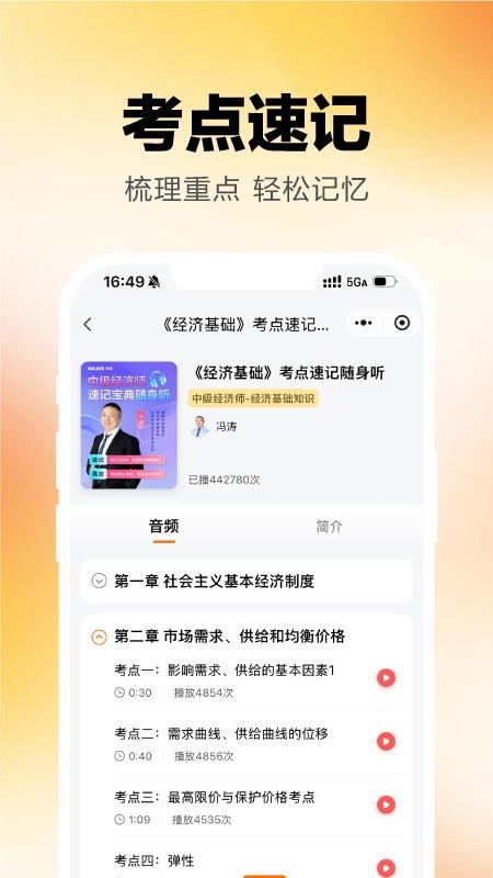 经济师随考知识点最新版v2.1.0截图1