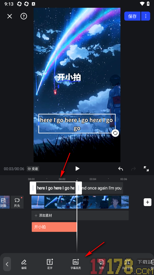 开拍手机版设置视频中字幕高亮显示的方法