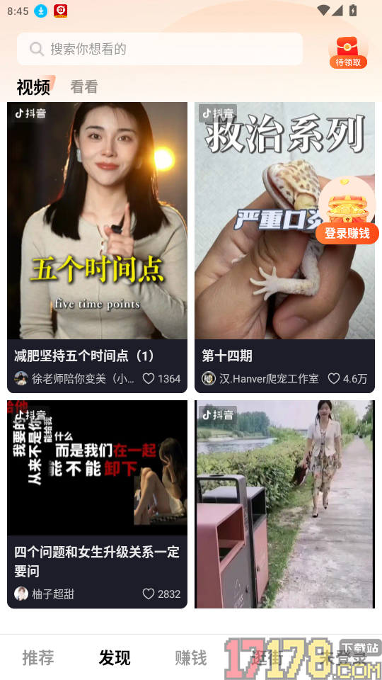 柚子快看官网版