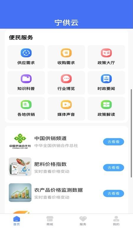 宁供云官网版