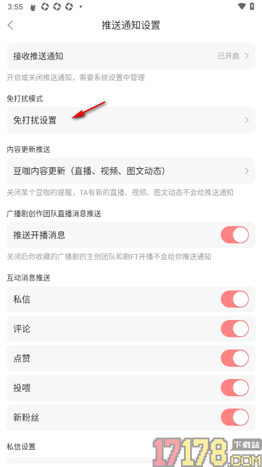 漫播手机版设置允许启用免打扰模式功能的方法