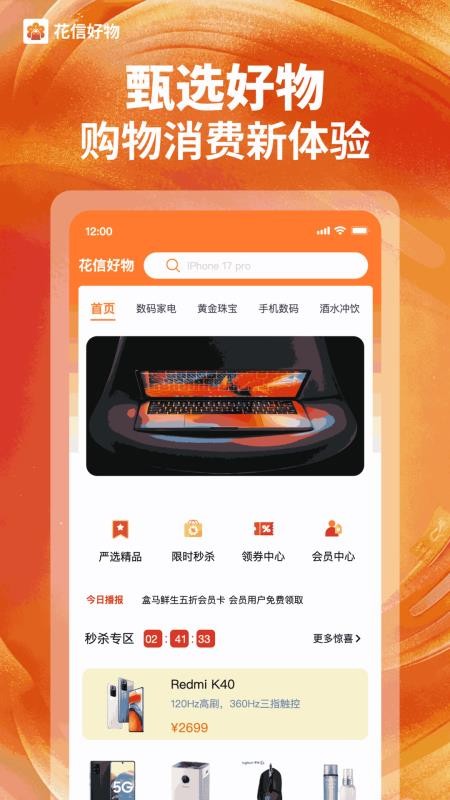 花信好物最新版v1.0.1截图1