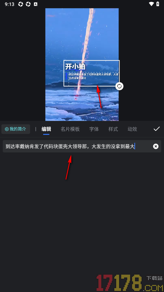开拍手机版设置给视频添加人物名片的方法
