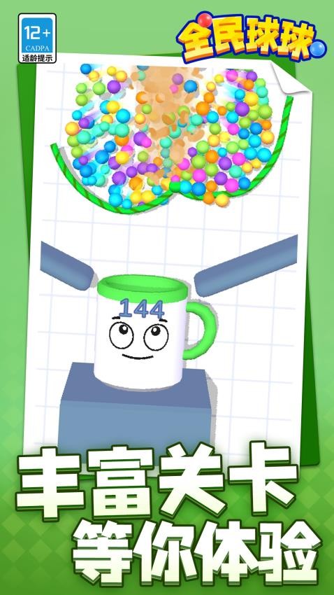 全民球球游戏v1.1.7截图1