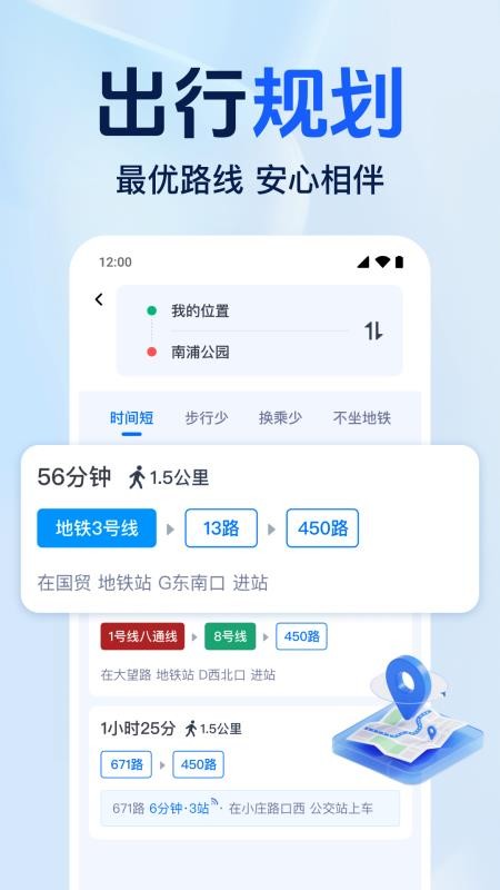 准点公交免费查手机版v1.0.1.1001截图3