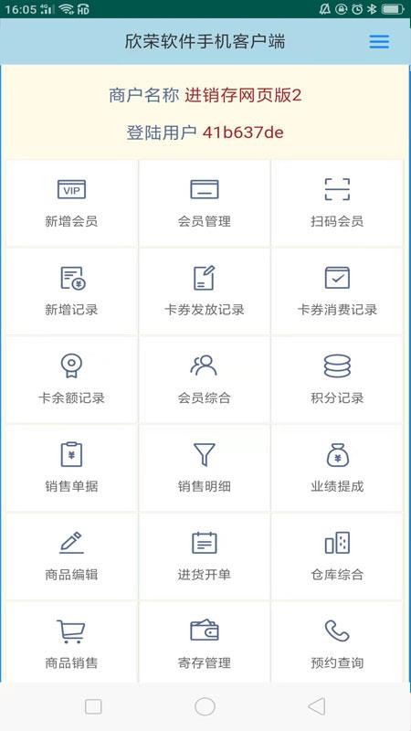 蜂巢商业进销存管理软件官网版v3.5.8截图5