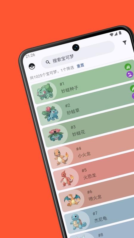 掌上口袋图鉴官方版v26.05.181截图4