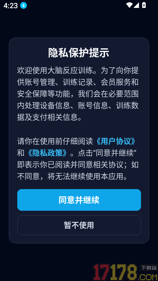 大脑反应训练官网版