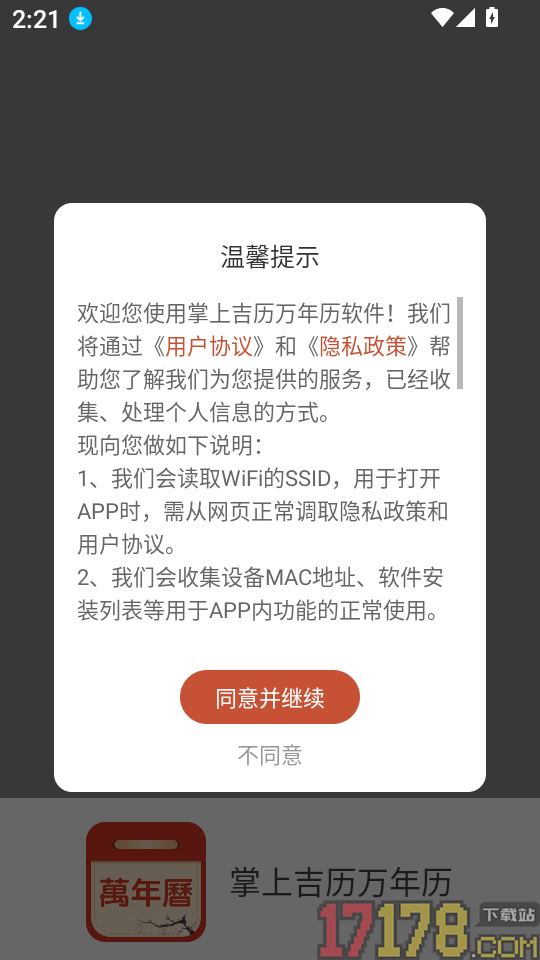 掌上吉历万年历最新版