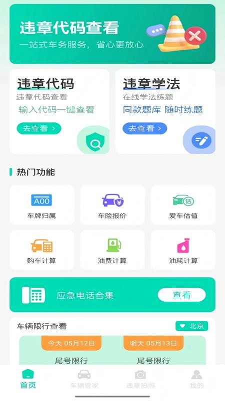 交通规则查询宝客户端v1.0.0截图4