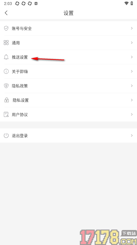 即嗨体育手机版设置只接收我关注的人的艾特通知消息的方法