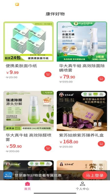 康伴好物官网版v1.5.12截图1