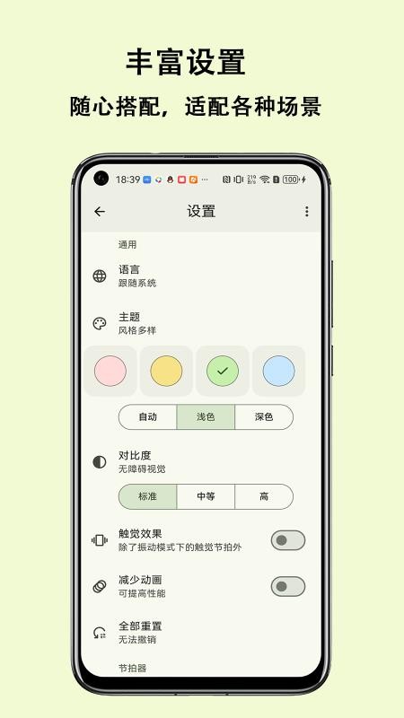 小节拍免费版v1.2.0截图2