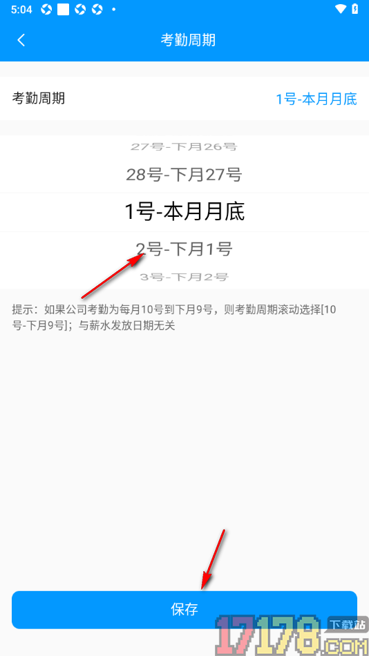 记加班手机版设置更改考勤周期的方法