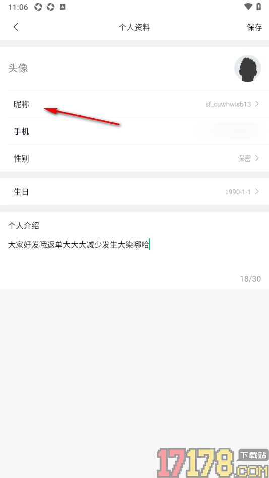 六只脚手机版设置个人介绍信息的方法