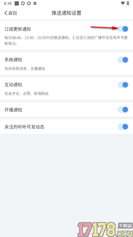 听听fm手机版设置启用订阅更新通知的方法