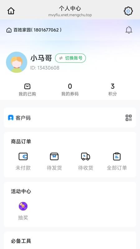 八方良品官方版v26.05.20截图1