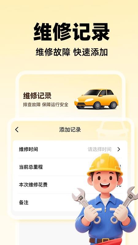 车友出行助手官网版v1.0.8截图1