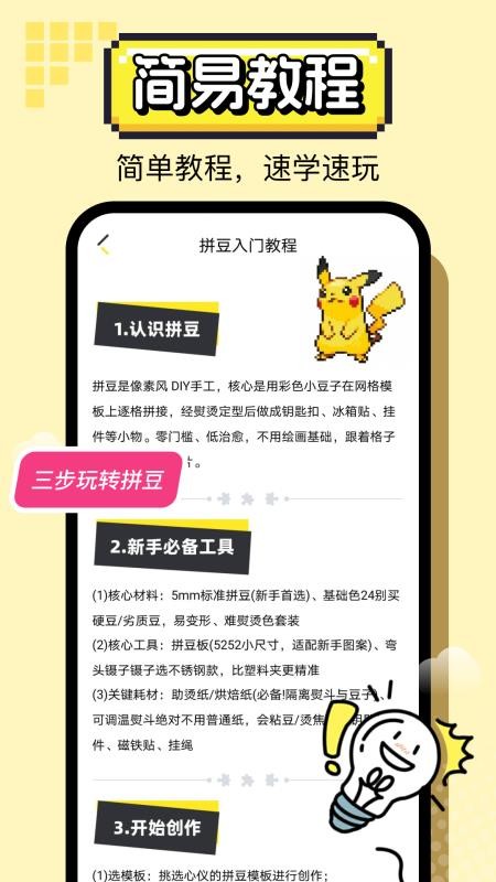 拼豆像素画最新版v1.0.1截图2